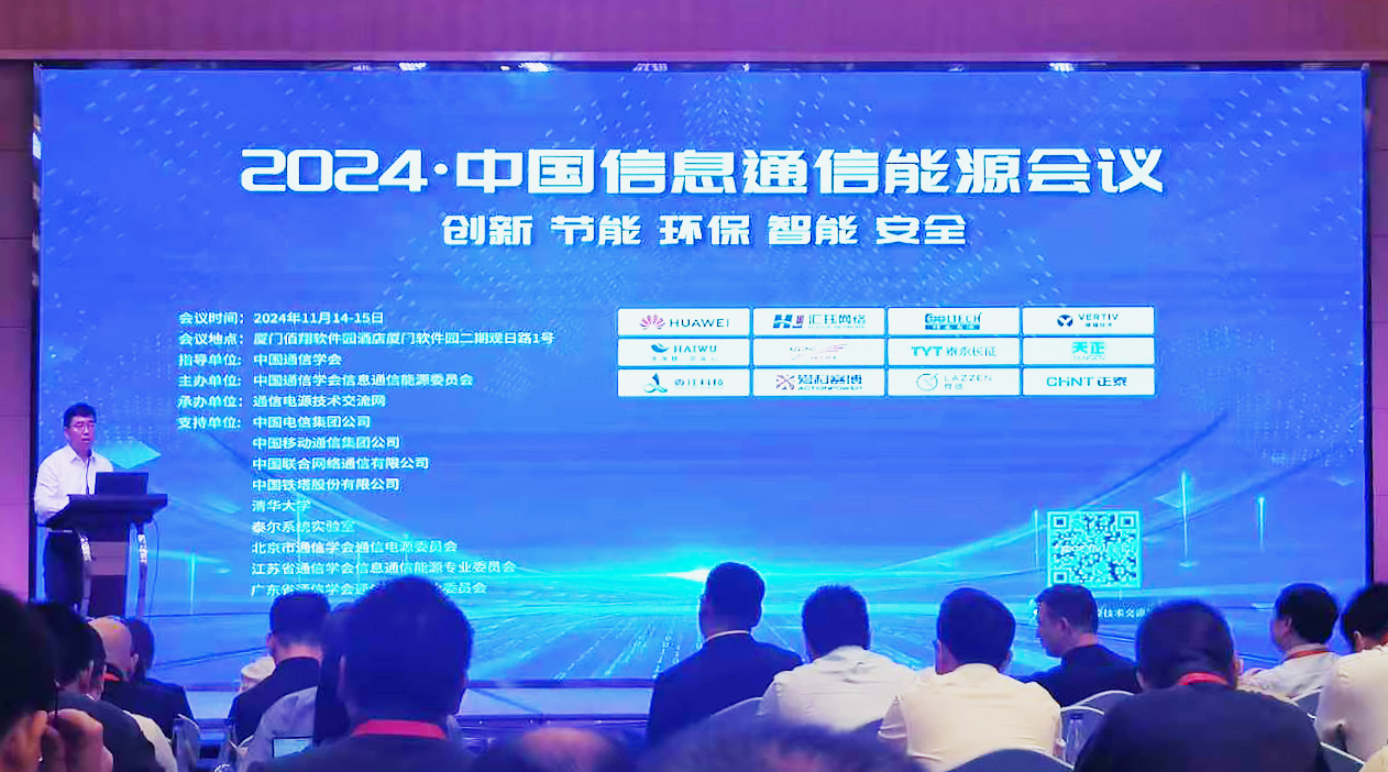 bifa必发方案闪耀2024中国通信能源大会