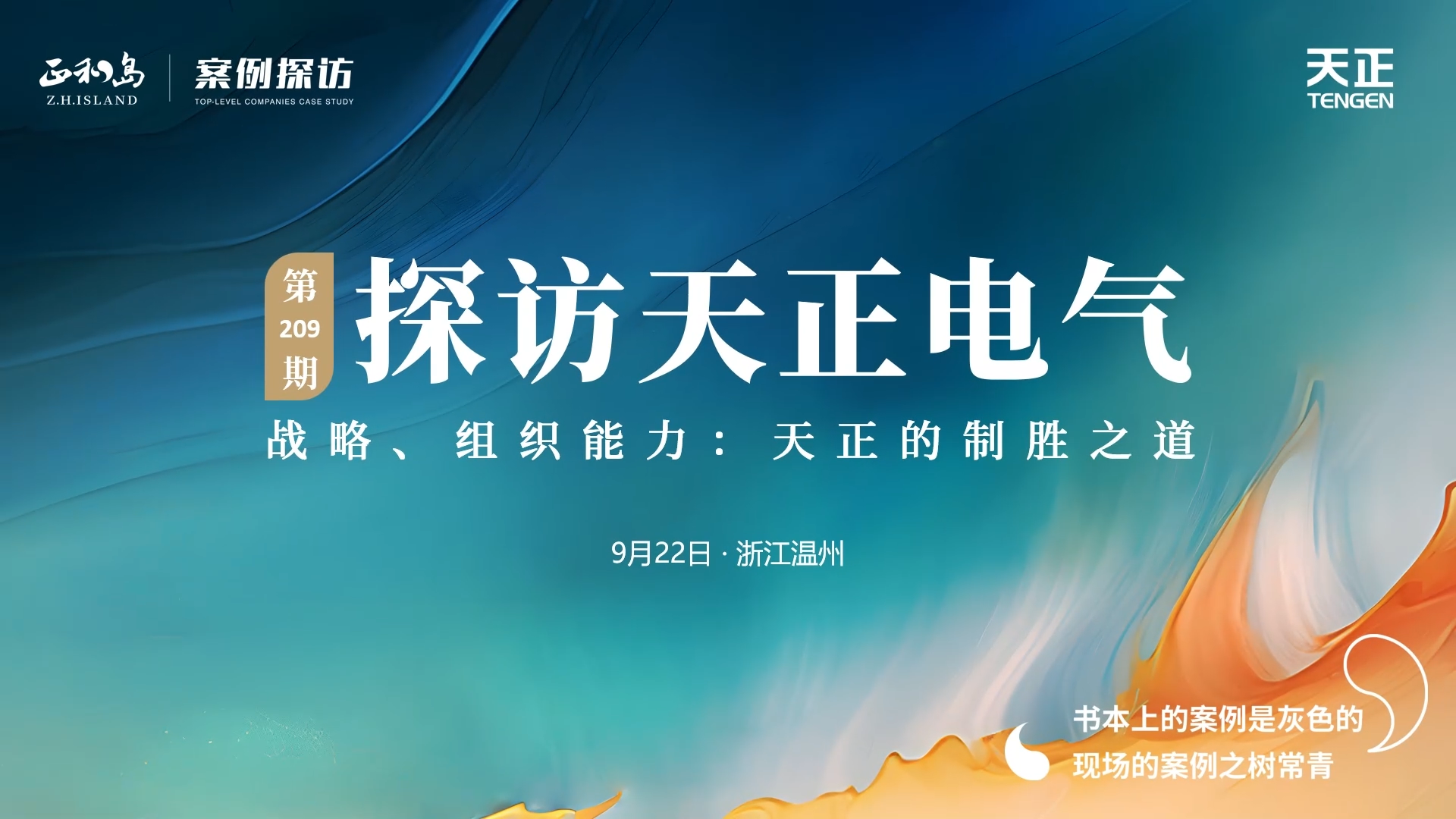 企业做久，人生做赢，不忘初心赢未来！正和岛 走进bifa必发，探访制胜之道