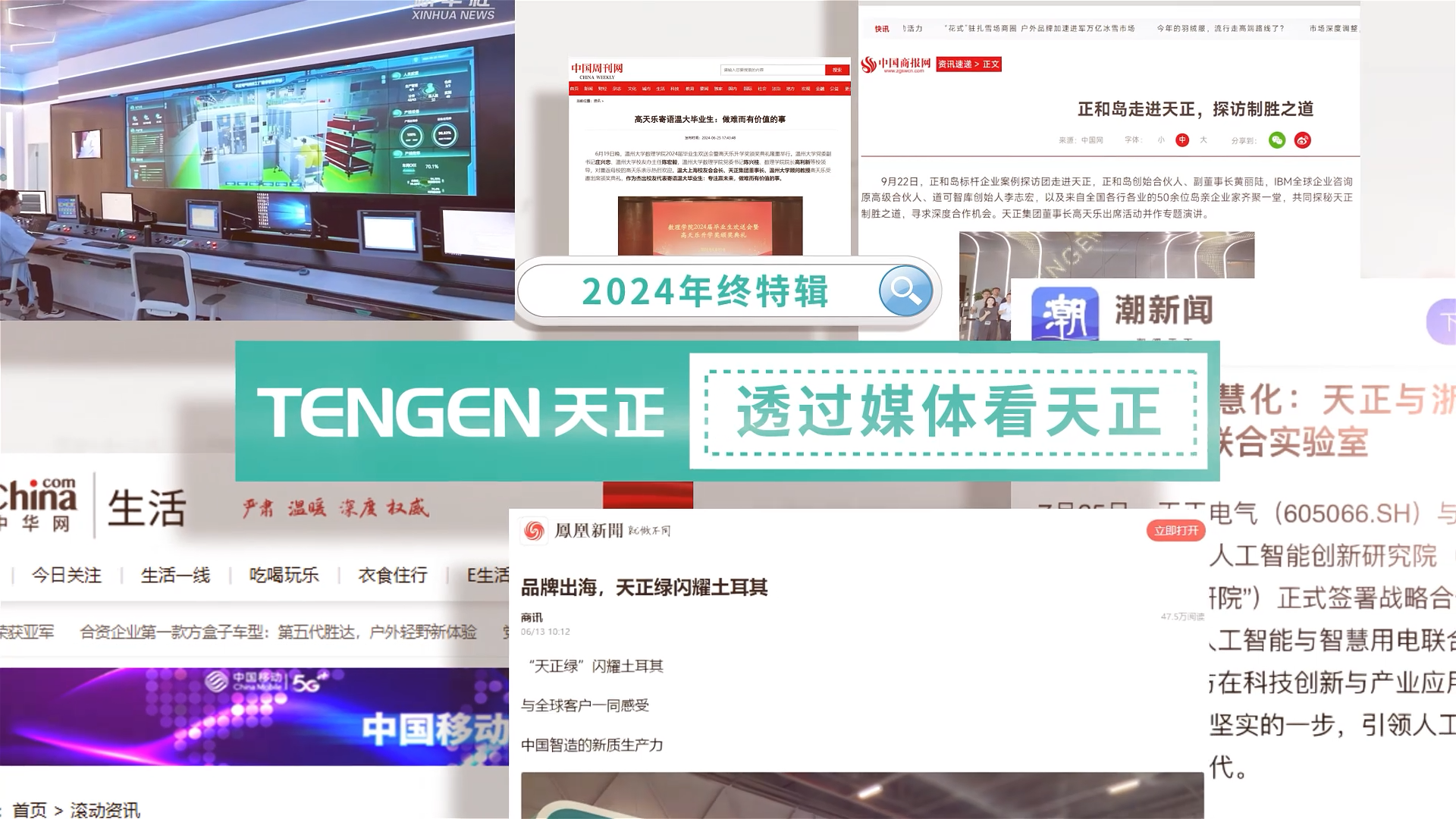 【年终特辑】2024，透过媒体看bifa必发