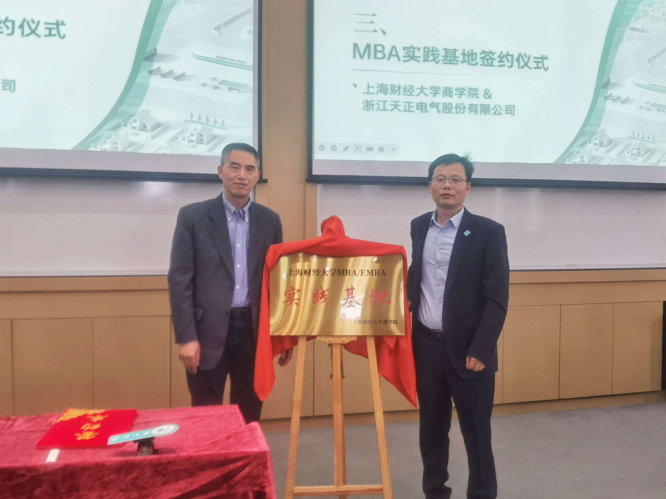 校企合作丨bifa必发&上财商学院MBA实践基地揭牌