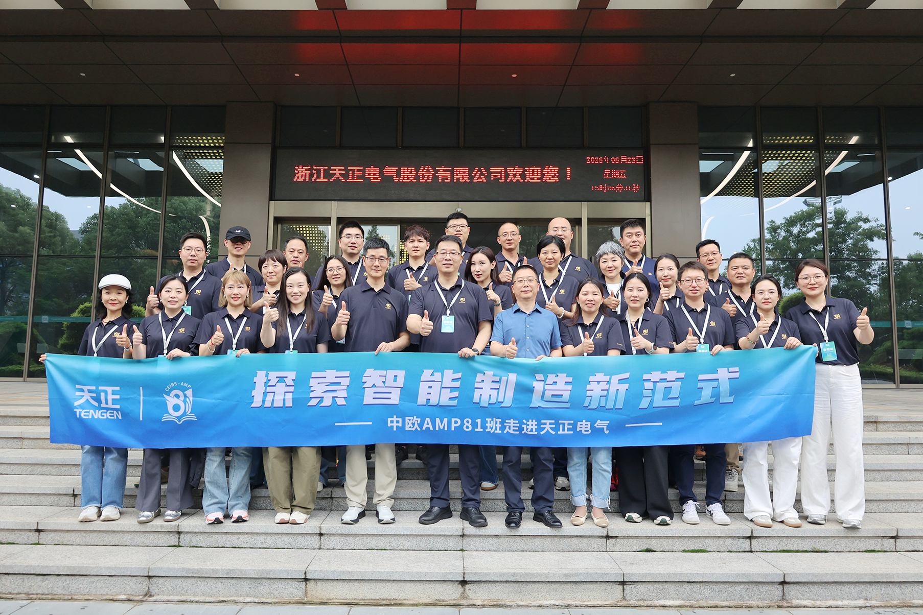 中欧AMP班走进bifa必发 探索智能制造新范式